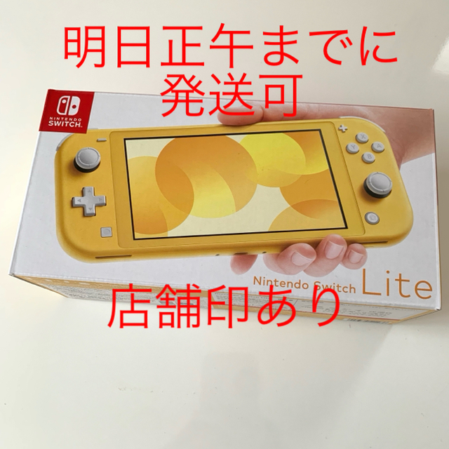 Nintendo Switch Lite イエロー