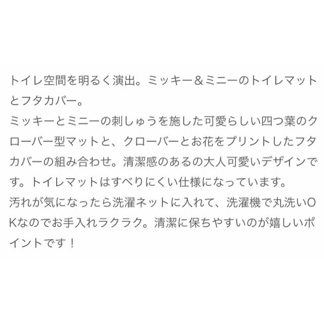 Disney(ディズニー)の新品☆Disney ディズニー トイレカバー&マット インテリア インテリア/住まい/日用品のラグ/カーペット/マット(トイレマット)の商品写真