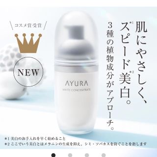 アユーラ(AYURA)のAYURA(美容液)