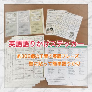 おうちで英語に取り組もう♡英語語りかけステッカー(絵本/児童書)