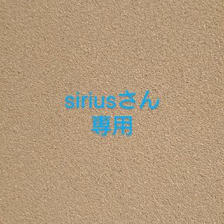 ルピシア(LUPICIA)のsiriusさん専用(茶)