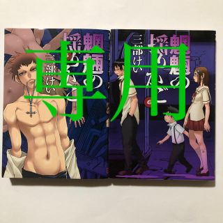 魍魎の揺りかご 5 6の通販 By えび S Shop ラクマ 魍魎の揺りかご 5 6の通販 By えび S Shop ラクマ