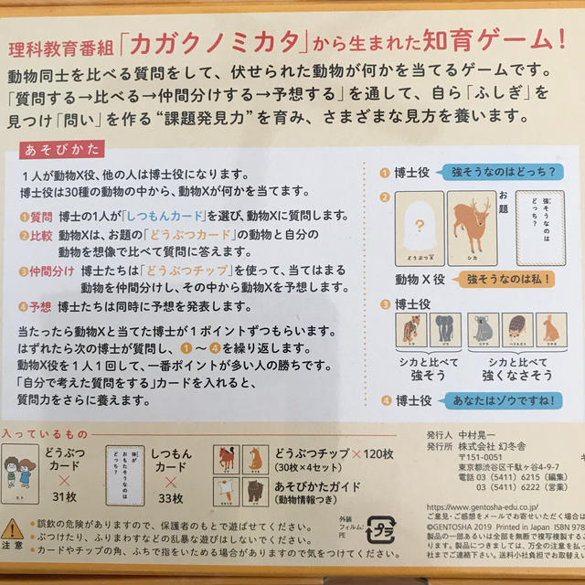 新品　カガクノミカタ ヨシタケシンスケ 幻冬舎 加納圭 カードゲーム　送料込み エンタメ/ホビーの本(絵本/児童書)の商品写真