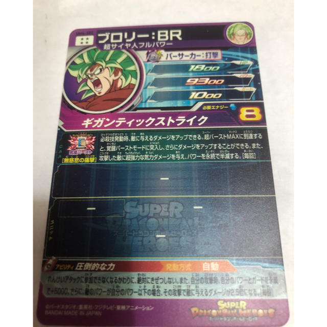 ドラゴンボールヒーローズ　ブロリーBR 美品 エンタメ/ホビーのアニメグッズ(カード)の商品写真