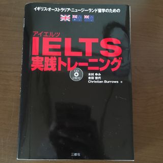 IELTS実践トレーニング(資格/検定)