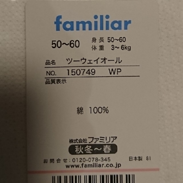 【女の子のお宮参り・退院時に♪】familiar ツーウェイオール 50-60 3