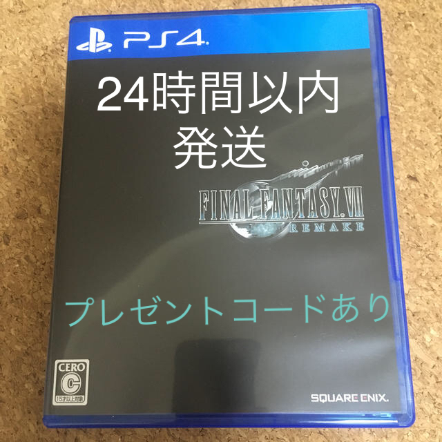 ファイナルファンタジーVII リメイク PS4