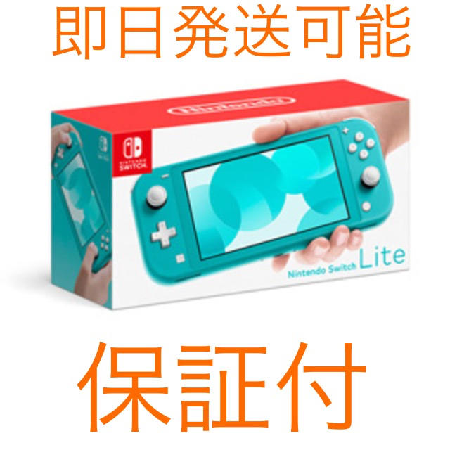 【保証付・即日発送可】Nintendo Switch Lite ターコイズ