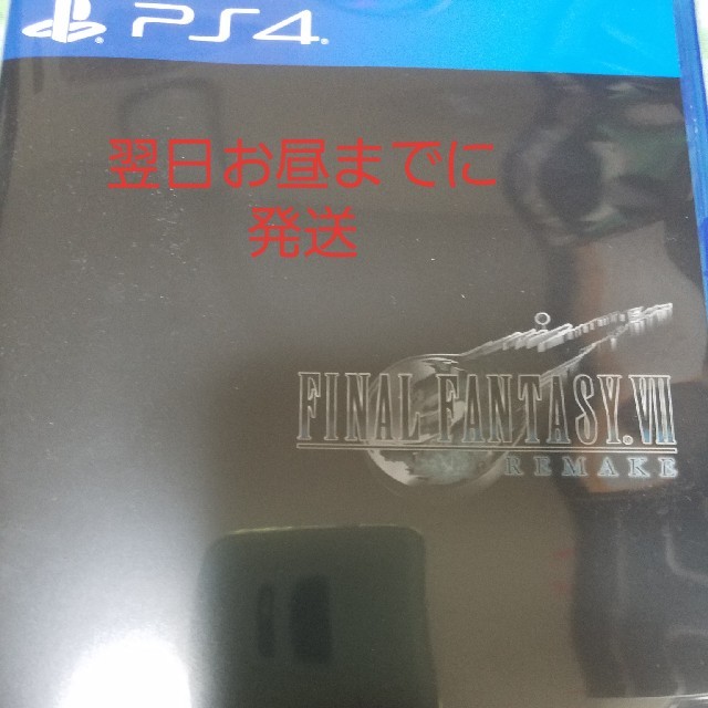 ファイナルファンタジーVII リメイク PS4