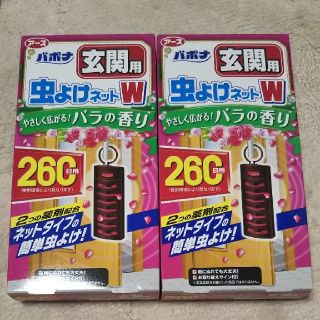 アースセイヤク(アース製薬)のバポナ虫よけネットW 2個(日用品/生活雑貨)