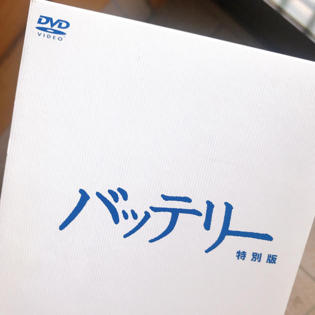 映画 「 バッテリー 」 特別版DVD エンタメ/ホビーのDVD/ブルーレイ(日本映画)の商品写真