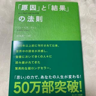 文庫本　原因と結果の法則(ノンフィクション/教養)