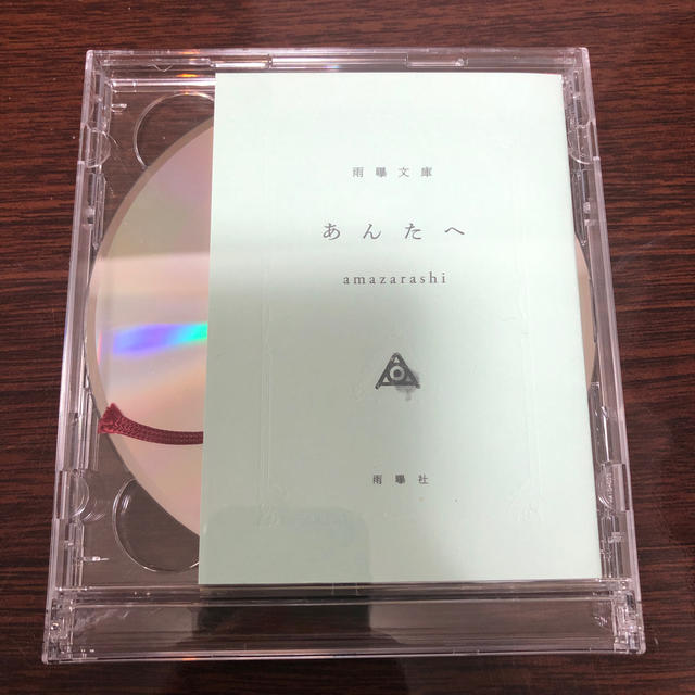 あんたへ 初回生産限定盤 の通販 By Sawapi S Shop ラクマ あんたへ 初回生産限定盤 の通販 By Sawapi S Shop ラクマ
