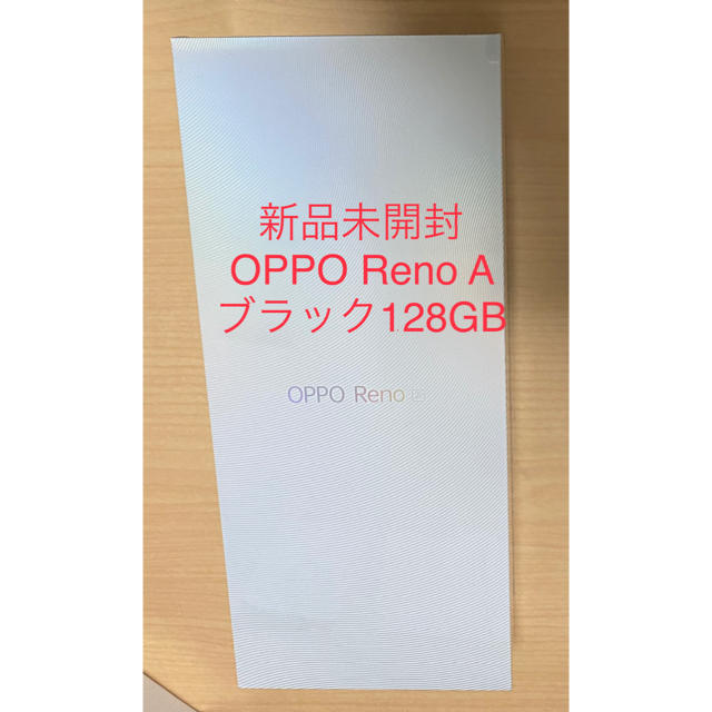 【新品未開封】OPPO Reno A 128GB ブラック