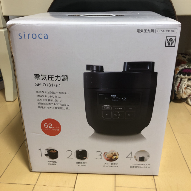 新品　siroca SP-D131 ブラック　ガラス蓋付き