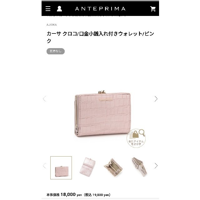 アンテプリマ　二つ折り財布　ピンク