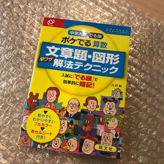 オウブンシャ(旺文社)のポケでる　算数(語学/参考書)