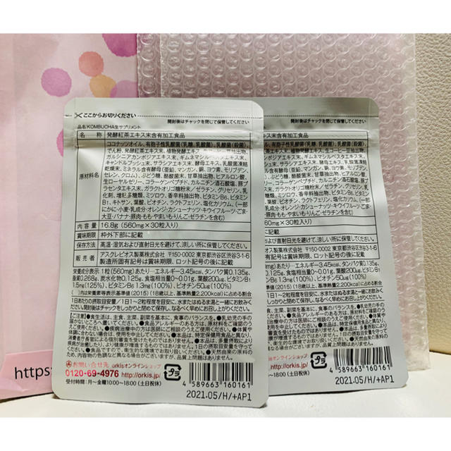 コンブチャ生サプリメント コスメ/美容のダイエット(ダイエット食品)の商品写真