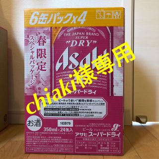 アサヒ(アサヒ)のアサヒスーパードライ　chiaki様専用　350ml 2ケース(ビール)