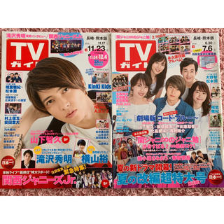 ジャニーズ(Johnny's)のTVガイド　まとめ売り　山下智久(音楽/芸能)