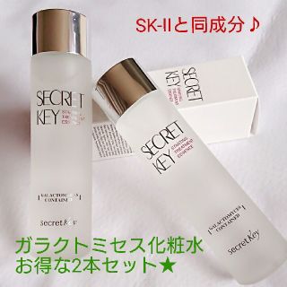 SK-Ⅱと同成分♪ガラクトミセス化粧水2本セット(化粧水/ローション)