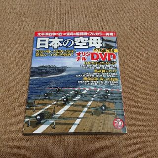 日本の空母(科学/技術)