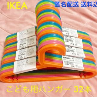 イケア(IKEA)の☆新品☆ イケア IKEA 子供 ハンガー レインボー 32個セット(その他)