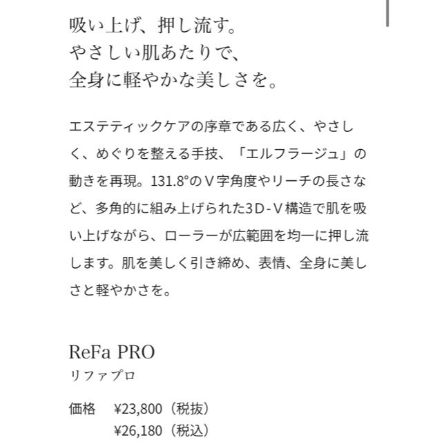 ReFa♡PRO リファプロ 正規品 1