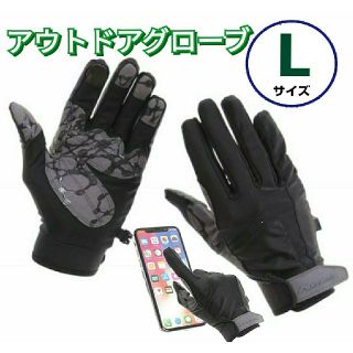 【スマホ対応】トレッキンググローブ　Lサイズ　男女兼用(登山用品)