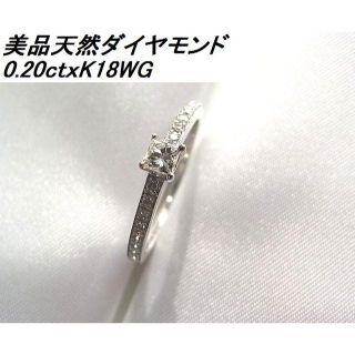 ★美品天然ダイヤ0.20CTｘK18WGリング9号(リング(指輪))