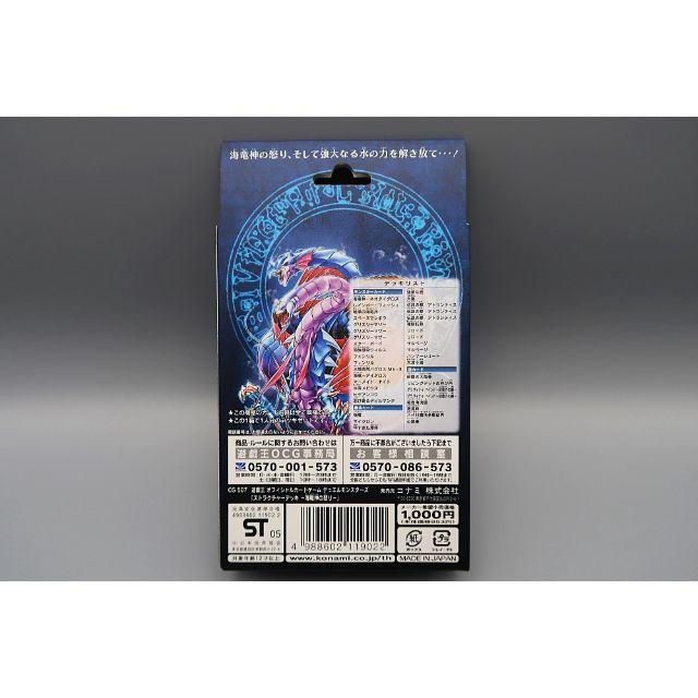 遊戯王 - 遊戯王 海竜神の怒り ストラクチャーデッキ 新品未開封 遊戯王 - 遊戯王 海竜神の怒り ストラクチャーデッキ 新品未開封