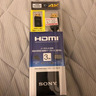 ソニー(SONY)のHDMI typeCコード(映像用ケーブル)