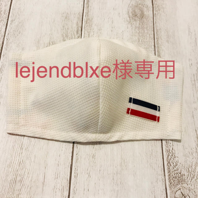 lejendblxe様専用 ハンドメイドのハンドメイド その他(その他)の商品写真