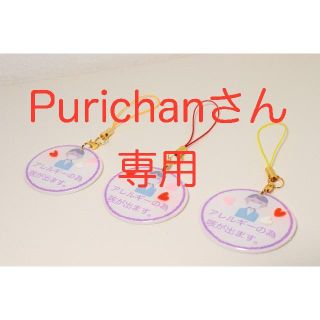 オリジナル(Original)の【Purichanさん専用】エチケットキーホルダー※まずコメントをお願いします。(キーホルダー/ストラップ)