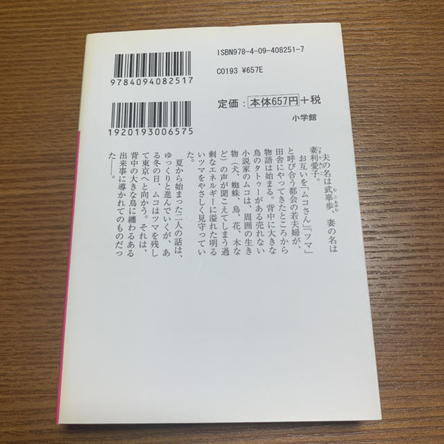 小学館(ショウガクカン)のきいろいゾウ　文庫本　小説 エンタメ/ホビーの本(文学/小説)の商品写真