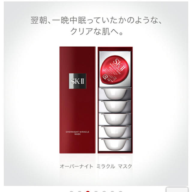 SK-II(エスケーツー)のSK-2 ジェル状マスク コスメ/美容のスキンケア/基礎化粧品(パック/フェイスマスク)の商品写真