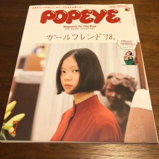 マガジンハウス(マガジンハウス)のPOPEYE (ポパイ) 2018年 01月号(その他)