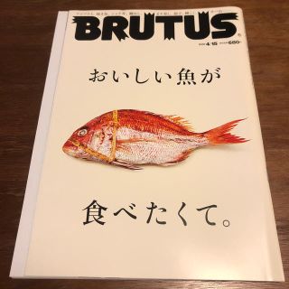 マガジンハウス(マガジンハウス)のBRUTUS (ブルータス) 2018年 4/15号(その他)