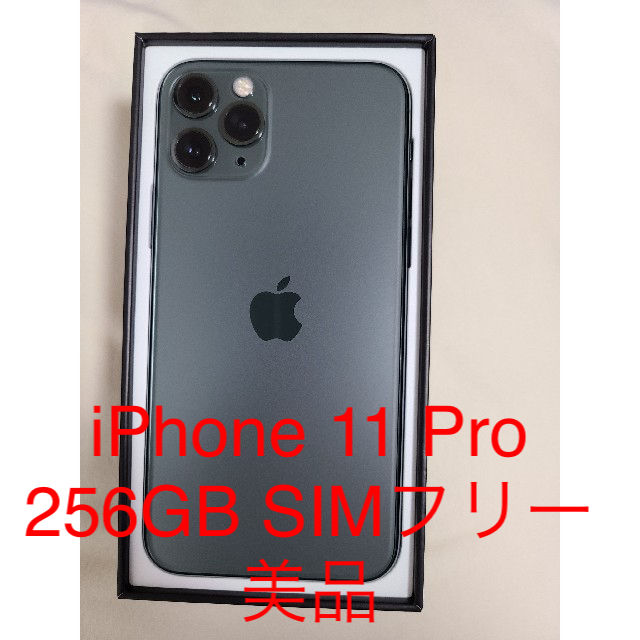 iPhone 11 Pro 256GB SIMフリー ミッドナイトグリーン ...