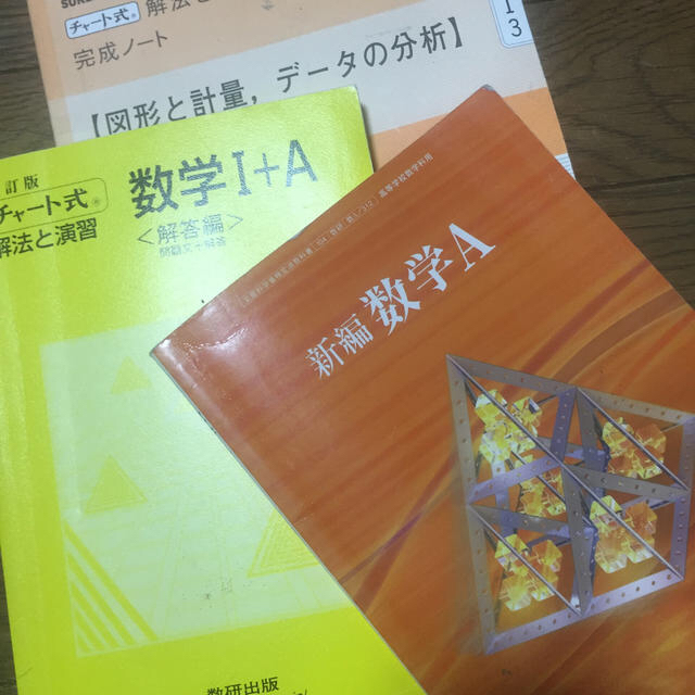 数学A、I+A演習3冊 エンタメ/ホビーの本(語学/参考書)の商品写真