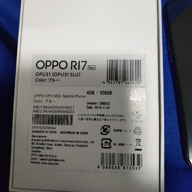 ANDROID(アンドロイド)のOPPO R17 neo BLUE ブルー UQ mobile 美品 スマホ/家電/カメラのスマートフォン/携帯電話(スマートフォン本体)の商品写真