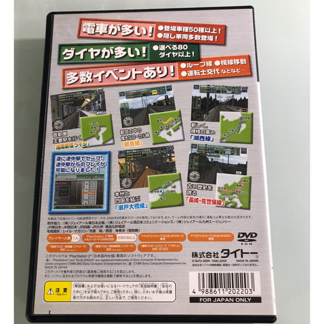 電車でGO！プロフェッショナル2 PS2