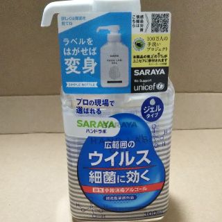 サラヤ(SARAYA)のSARAYA ハンドラボ ジェル タイプ(アルコールグッズ)