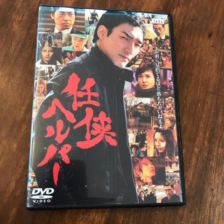 【中古DVD】任侠ヘルパー(日本映画)