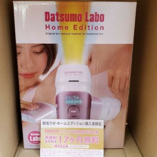 ドクターシーラボ(Dr.Ci Labo)のおうち時間を有意義に！脱毛ラボ ホームエディション(ボディケア/エステ)