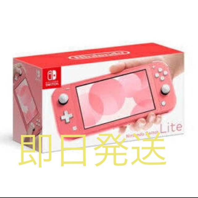 Nintendo Switch Lite コーラル エンタメ/ホビーのゲームソフト/ゲーム機本体(携帯用ゲーム機本体)の商品写真