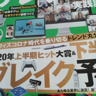 日経 TRENDY (トレンディ) 2020年 06月号(その他)