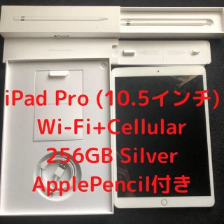 アイパッド(iPad)の[最終値下げ]iPad Pro 10.5インチ(タブレット)