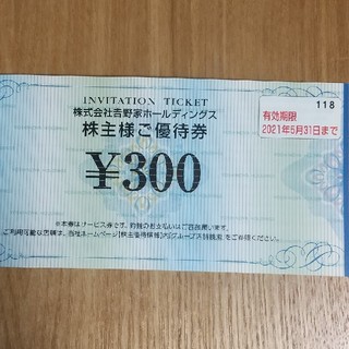 吉野家　株主優待券　3,000円分(レストラン/食事券)