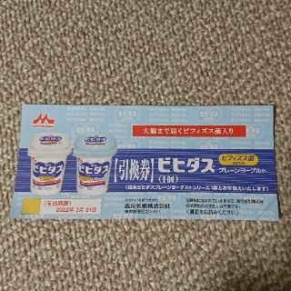 森永乳業 - ビビタスヨーグルト引換券5枚の通販 by みいのすけ's shop｜モリナガニュウギョウならラクマ